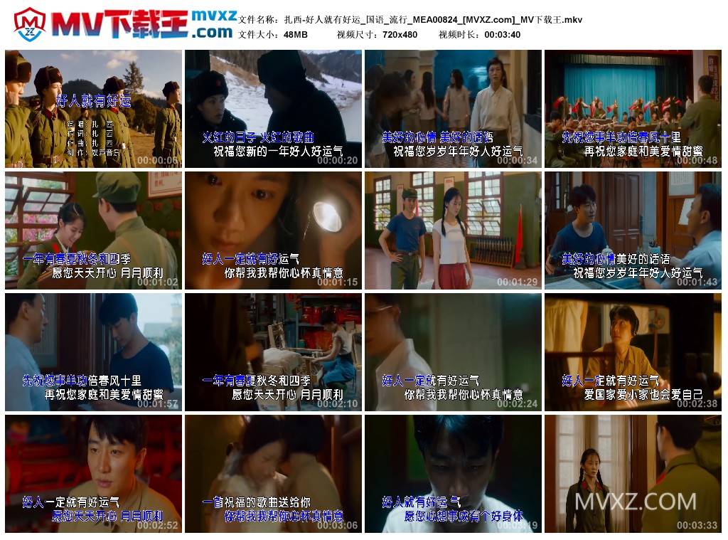 扎西-好人就有好运_国语_流行_MEA00824